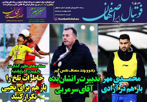 عناوین روزنامه‌های ورزشی ۳ اسفند ۹۸/ دربی بلای جان فرهاد و یحیی +تصاویر