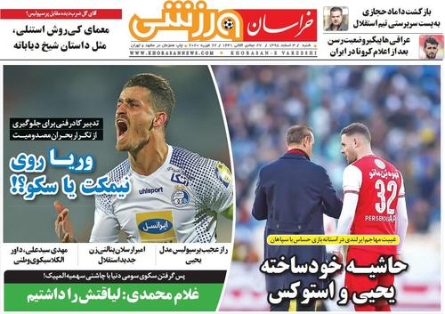 عناوین روزنامههای ورزشی ۳ اسفند ۹۸/ دربی بلای جان فرهاد و یحیی +تصاویر
