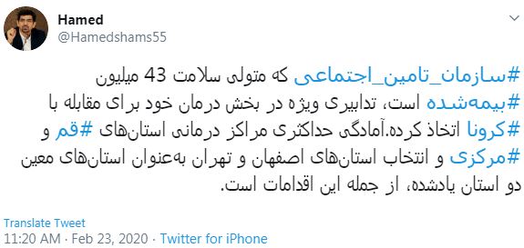 تدابیر ویژه سازمان تامین اجتماعی برای مقابله با کرونا