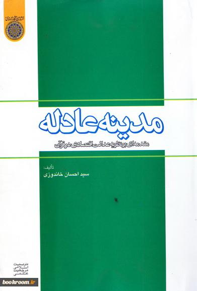 پیشنهادهای یک فعال دانشجویی برای نمایشگاه کتاب/ از بهای نابرابری تا کدام انتظار؛ انتظار انقلابی یا انحرافی! پیشنهادهای یک فعال دانشجویی برای نمایشگاه کتاب/ از بهای نابرابری تا کدام انتظار؛ انتظار انقلابی یا انحرافی!