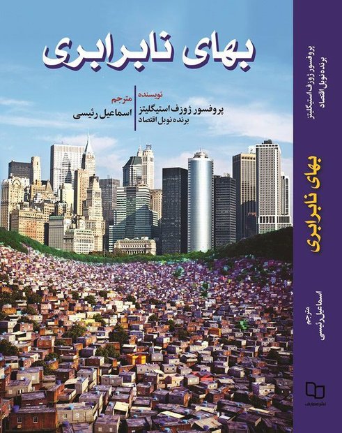 پیشنهادهای یک فعال دانشجویی برای نمایشگاه کتاب/ از بهای نابرابری تا کدام انتظار؛ انتظار انقلابی یا انحرافی! پیشنهادهای یک فعال دانشجویی برای نمایشگاه کتاب/ از بهای نابرابری تا کدام انتظار؛ انتظار انقلابی یا انحرافی!