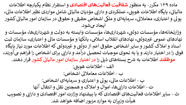 قانونی که در شفافیت و عدالت اقتصادی انقلاب بهپا میکند قانونی که در شفافیت و عدالت اقتصادی انقلاب بهپا میکند