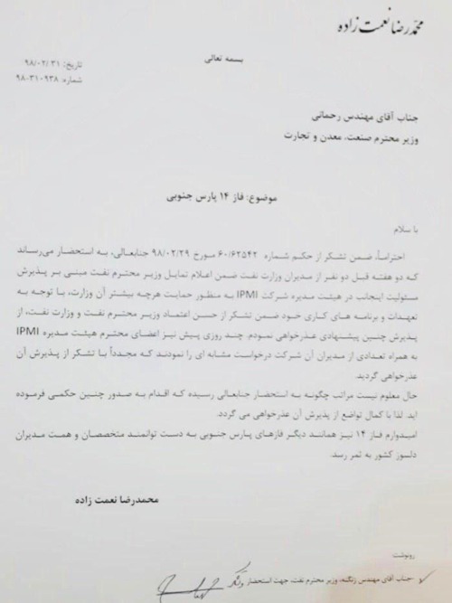 نعمتزاده حکم وزیر صمت را نپذیرفت