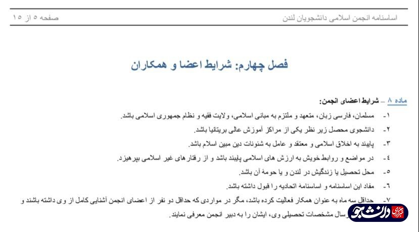 عضوگیری انجمن اسلامی لندن