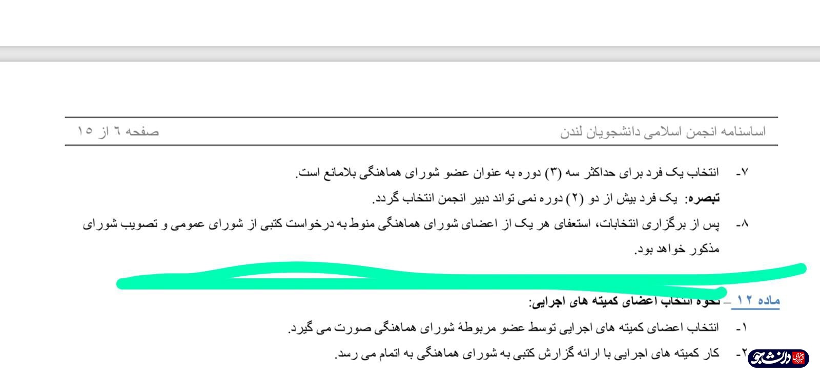 ماجرای انتخابات ناگهانی انجمن اسلامی لندن چه بود؟ / از عضوگیری شبانه تا لغو عضویت ناگهانی اعضای انجمن اسلامی لندن! ماجرای انتخابات ناگهانی انجمن اسلامی لندن چه بود؟ / از عضوگیری شبانه تا لغو عضویت ناگهانی اعضای انجمن اسلامی لندن!