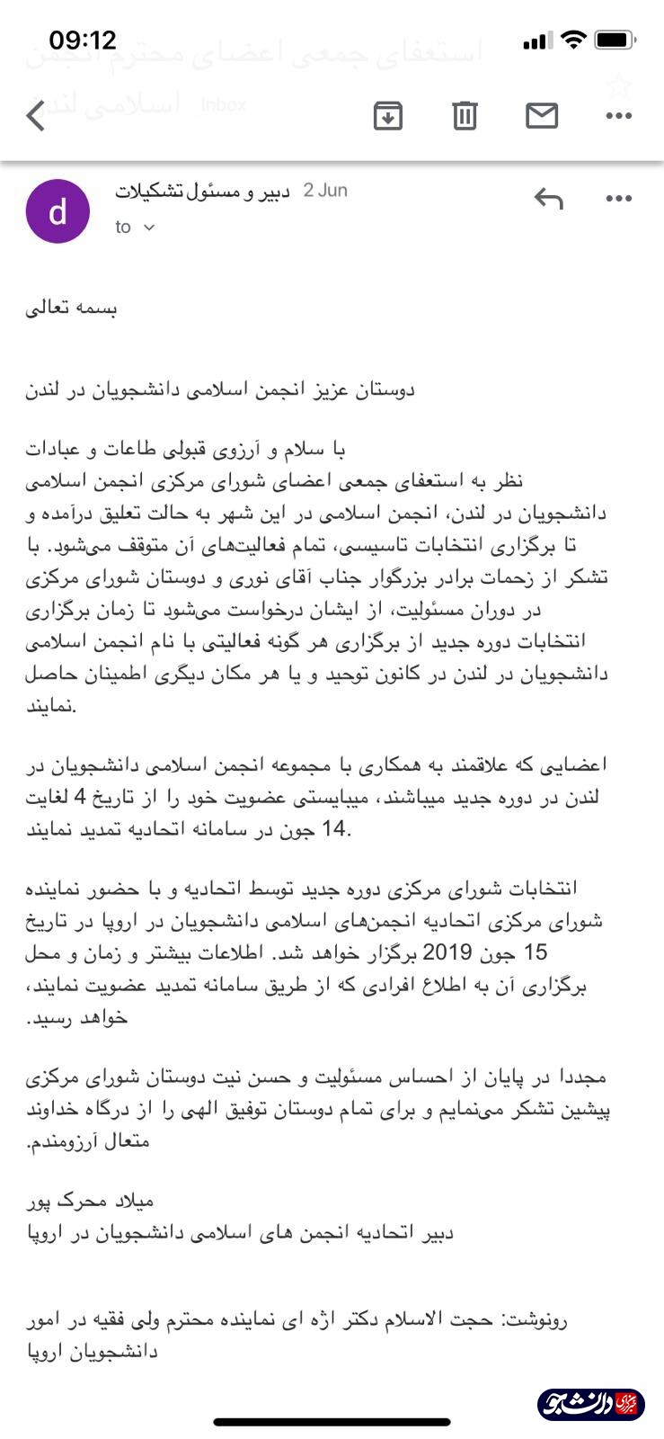 ماجرای انتخابات ناگهانی انجمن اسلامی لندن چه بود؟ / از عضوگیری شبانه تا لغو عضویت ناگهانی اعضای انجمن اسلامی لندن! ماجرای انتخابات ناگهانی انجمن اسلامی لندن چه بود؟ / از عضوگیری شبانه تا لغو عضویت ناگهانی اعضای انجمن اسلامی لندن!