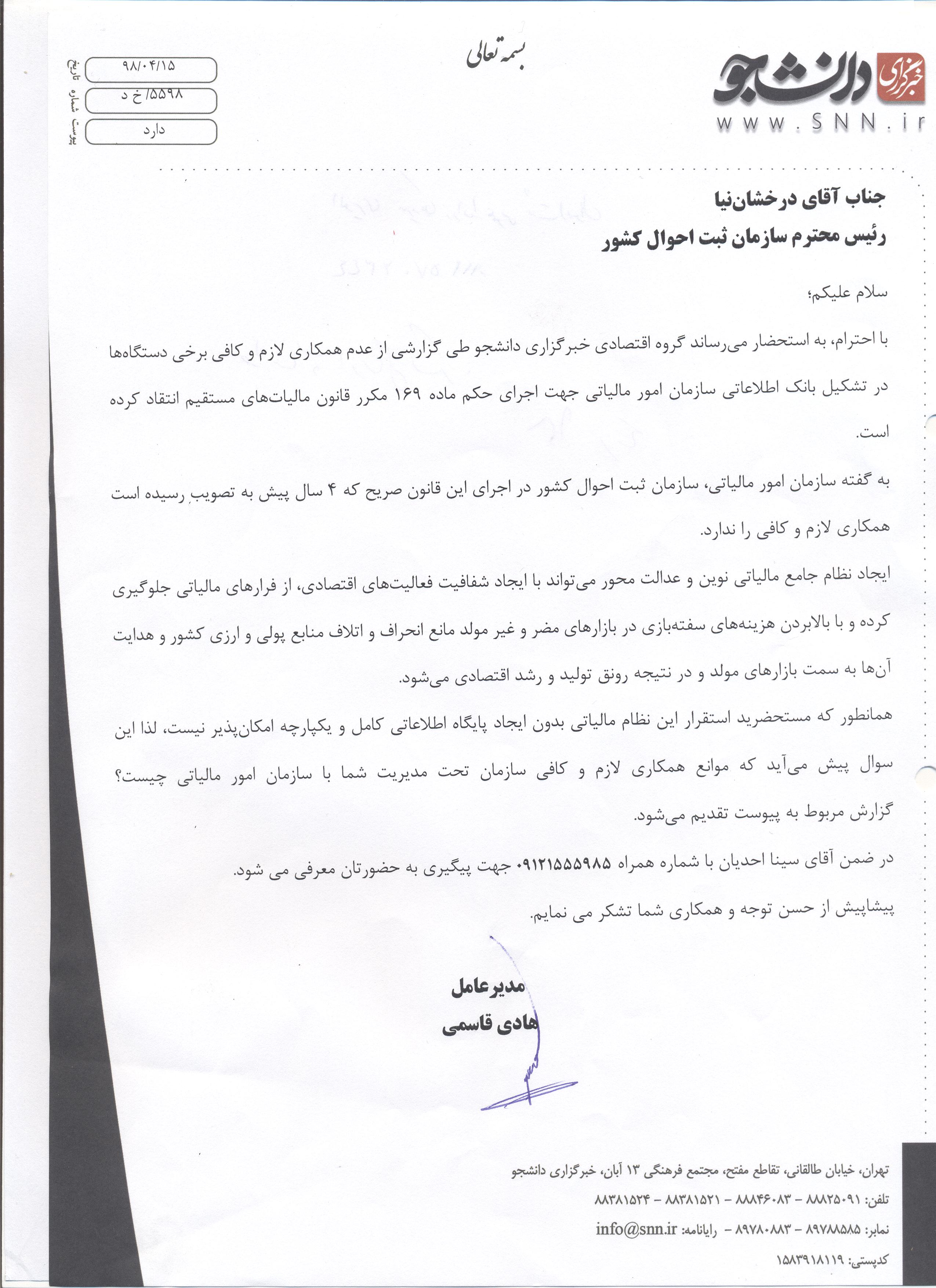 حضرتی: هیچ بهانهای برای عدم همکاری با سازمان امور مالیاتی پذیرفته نیست / خبرگزاری دانشجو خط مقدم مطالبه شفافیت و عدالت اقتصادی حضرتی: هیچ بهانهای برای عدم همکاری با سازمان امور مالیاتی پذیرفته نیست / خبرگزاری دانشجو خط مقدم مطالبه شفافیت و عدالت اقتصادی