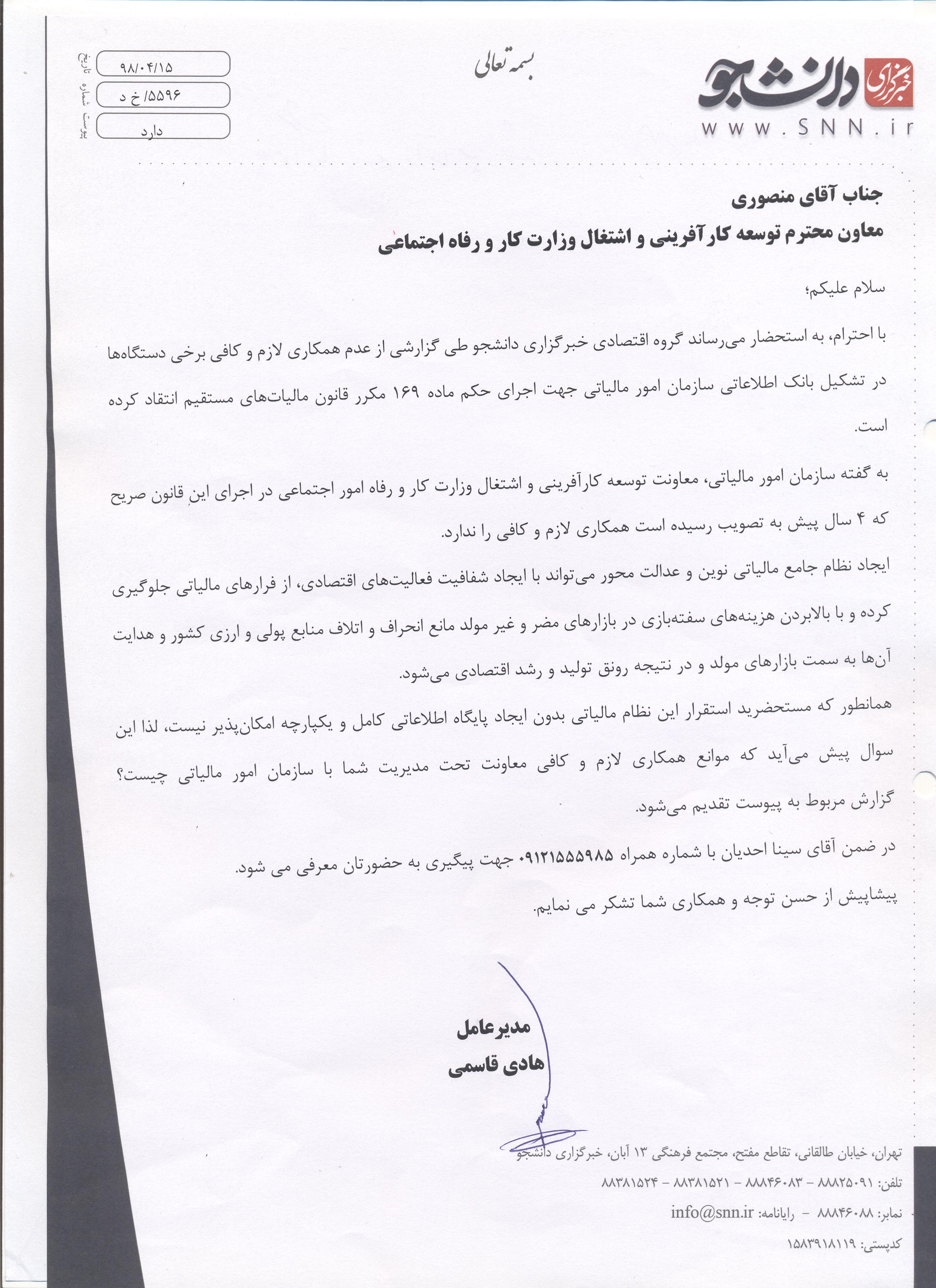 حضرتی: هیچ بهانهای برای عدم همکاری با سازمان امور مالیاتی پذیرفته نیست / خبرگزاری دانشجو خط مقدم مطالبه شفافیت و عدالت اقتصادی حضرتی: هیچ بهانهای برای عدم همکاری با سازمان امور مالیاتی پذیرفته نیست / خبرگزاری دانشجو خط مقدم مطالبه شفافیت و عدالت اقتصادی