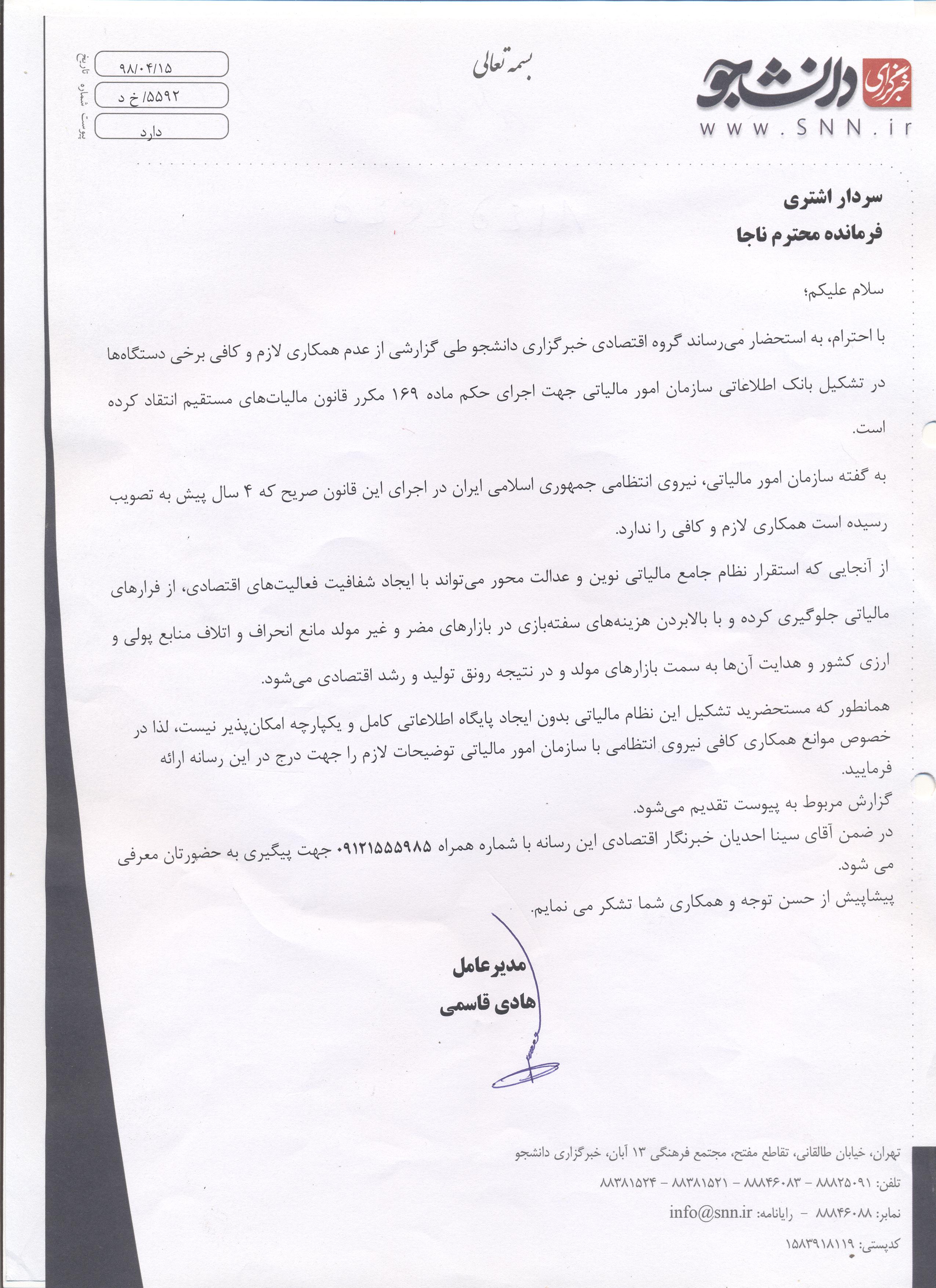 حضرتی: هیچ بهانهای برای عدم همکاری با سازمان امور مالیاتی پذیرفته نیست / خبرگزاری دانشجو خط مقدم مطالبه شفافیت و عدالت اقتصادی حضرتی: هیچ بهانهای برای عدم همکاری با سازمان امور مالیاتی پذیرفته نیست / خبرگزاری دانشجو خط مقدم مطالبه شفافیت و عدالت اقتصادی