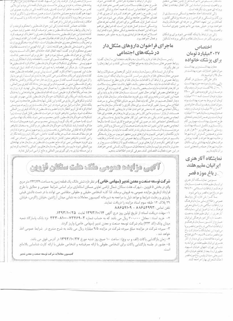 در هفت سنگان چه خبر است؟ / فروش زمین شبهدار ۲۵ هکتاری به تعاونی مسکن دادگستری قزوین در هفت سنگان چه خبر است؟ / فروش زمین شبهدار ۲۵ هکتاری به تعاونی مسکن دادگستری قزوین