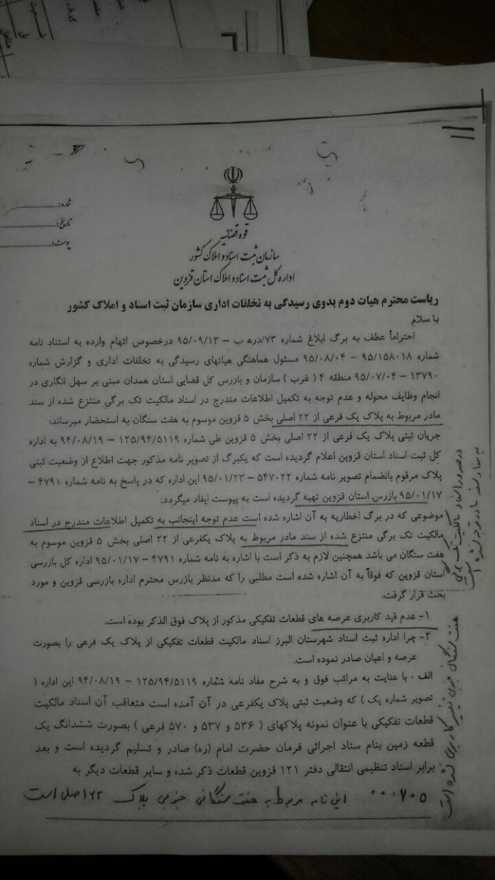 ۲۵ هکتار + ۱۰ متر / ماجرای تصرف خیابان ارم در هفتسنگان قزوین ۲۵ هکتار + ۱۰ متر / ماجرای تصرف خیابان ارم در هفتسنگان قزوین