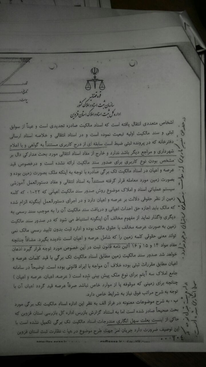 ۲۵ هکتار + ۱۰ متر / ماجرای تصرف خیابان ارم در هفتسنگان قزوین ۲۵ هکتار + ۱۰ متر / ماجرای تصرف خیابان ارم در هفتسنگان قزوین