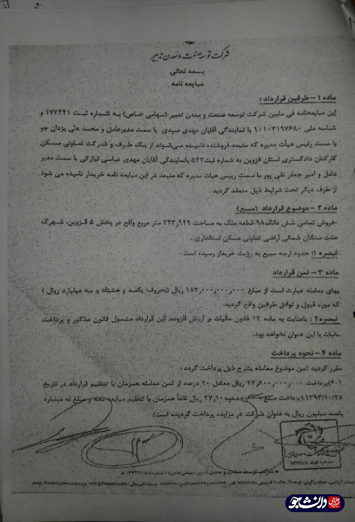 ۲۵ هکتار + ۱۰ متر / ماجرای تصرف خیابان ارم در هفتسنگان قزوین ۲۵ هکتار + ۱۰ متر / ماجرای تصرف خیابان ارم در هفتسنگان قزوین