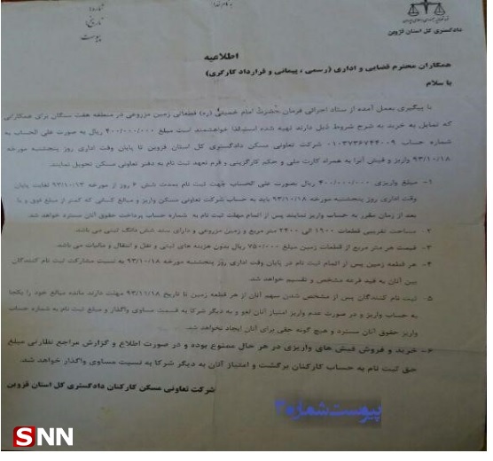 جلیلی/// بررسی تخلفات زمینخواری در هفت سنگان/ فروش زمین شبهدار ۲۵ هکتاری به تعاونی مسکن دادگستری قزوین جلیلی/// بررسی تخلفات زمینخواری در هفت سنگان/ فروش زمین شبهدار ۲۵ هکتاری به تعاونی مسکن دادگستری قزوین