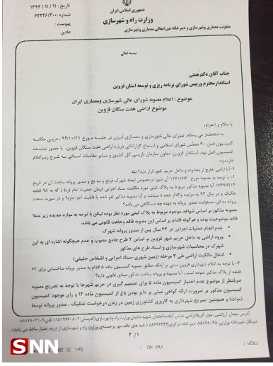 جلیلی/// بررسی تخلفات زمینخواری در هفت سنگان/ فروش زمین شبهدار ۲۵ هکتاری به تعاونی مسکن دادگستری قزوین جلیلی/// بررسی تخلفات زمینخواری در هفت سنگان/ فروش زمین شبهدار ۲۵ هکتاری به تعاونی مسکن دادگستری قزوین