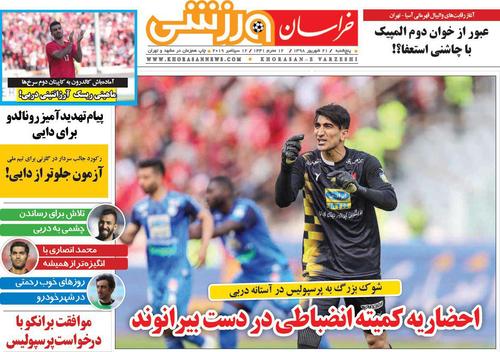 عناوین روزنامههای ورزشی ۲۱ شهریور ۹۸/ بدشانسی در کمین حسن یزدانی! +تصاویر