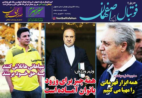 عناوین روزنامههای ورزشی ۲۱ شهریور ۹۸/ بدشانسی در کمین حسن یزدانی! +تصاویر