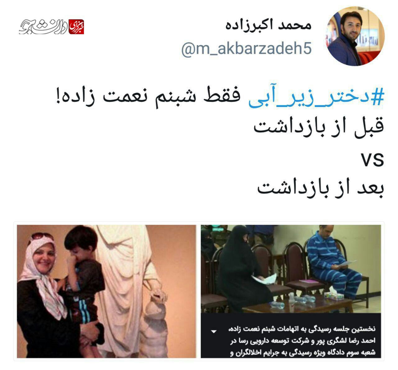 انتقاد کاربران فضایمجازی از سناریوی جدید #دختر_زیرآبی در دادگاه! انتقاد کاربران فضایمجازی از سناریوی جدید #دختر_زیرآبی در دادگاه!