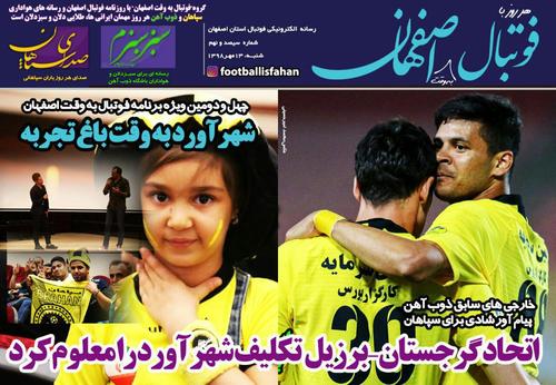 عناوین روزنامه‌های ورزشی ۱۳ مهر ۹۸/ خداحافظی در چهارشنبه پاییزی +تصاویر