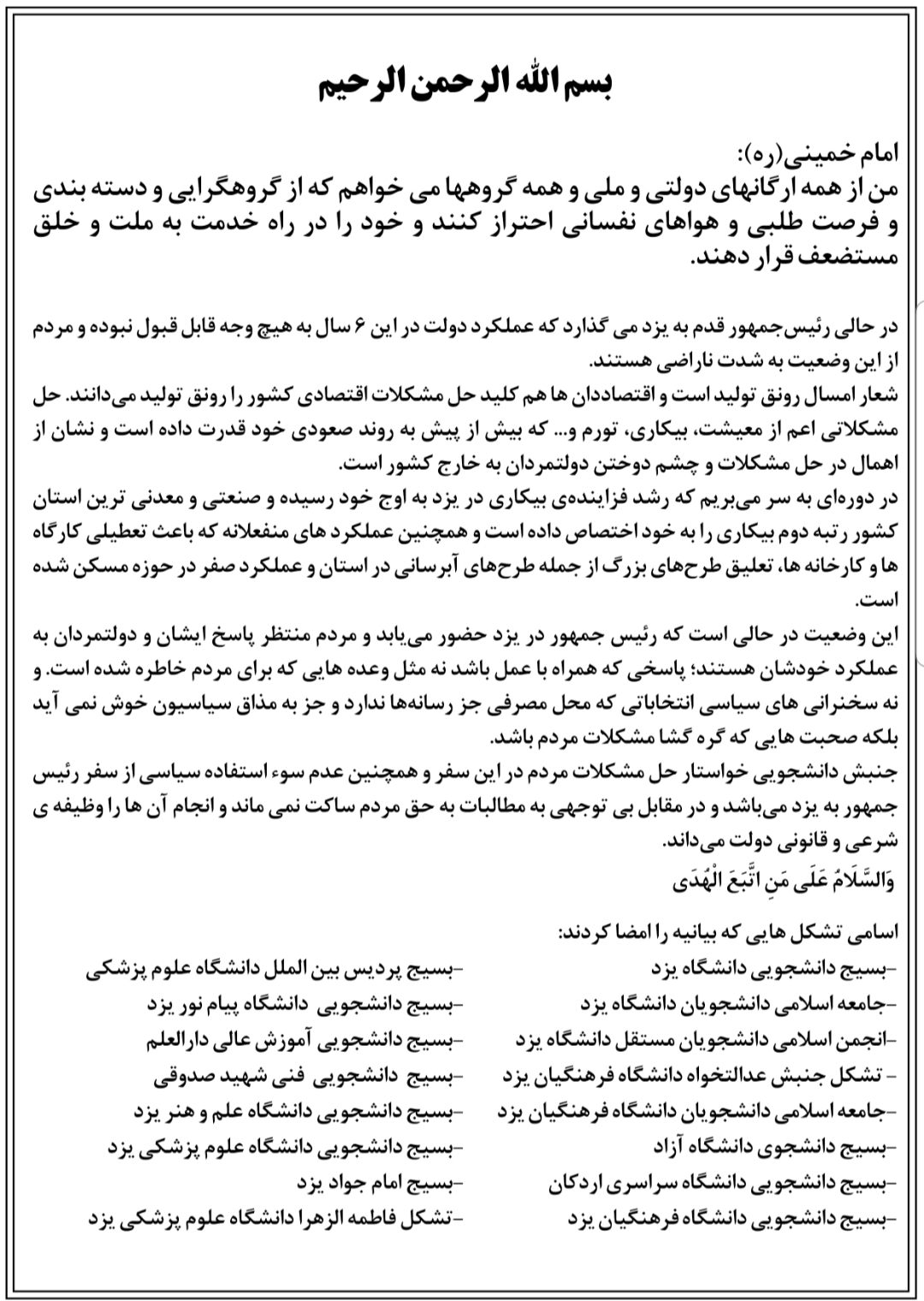 روحانی پاسخگوی رتبه دوم بیکاری صنعتی و معدنیترین استان کشور باشد روحانی پاسخگوی رتبه دوم بیکاری صنعتی و معدنیترین استان کشور باشد