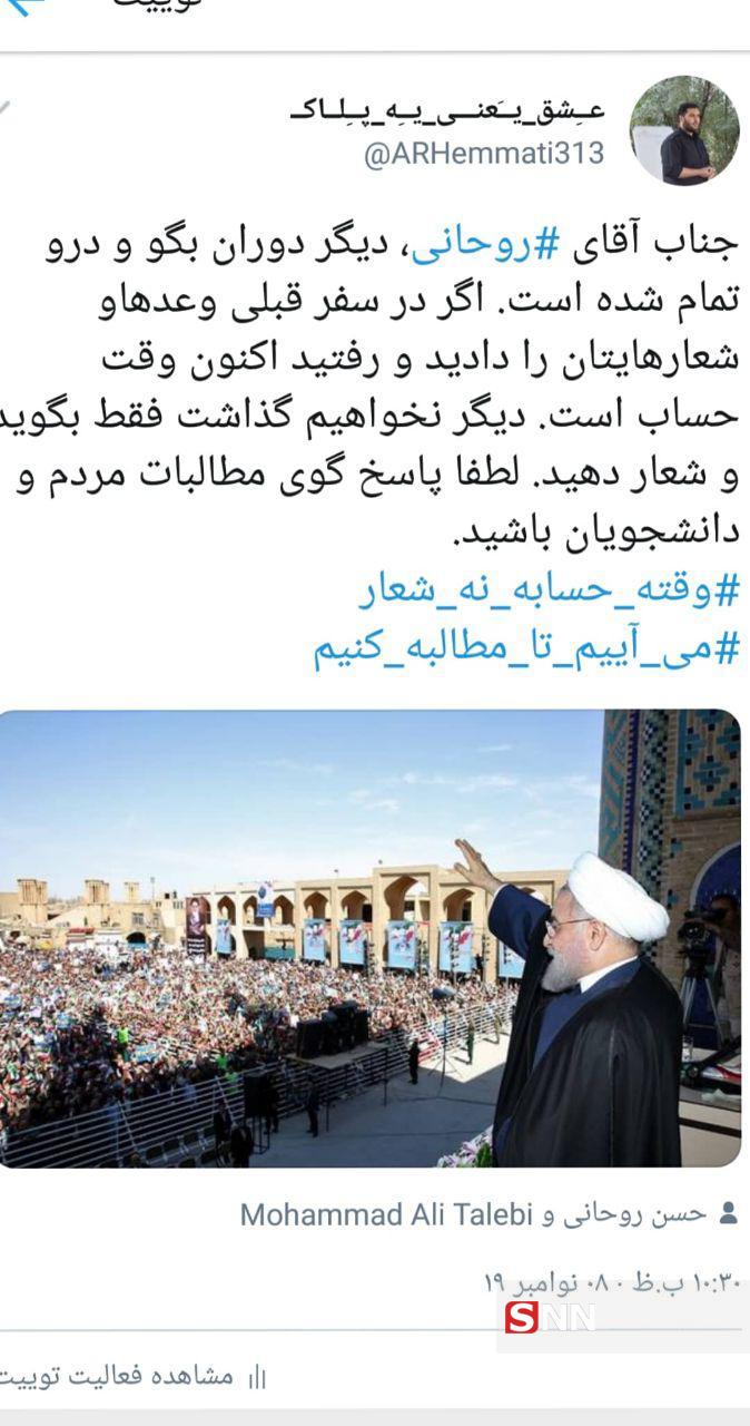 روحانی با چه هدف و چه رویی قصد سفر به یزد کرده است؟/ دانشجویان یزدی: دیگر دوران بگو و در رو تمام شده است