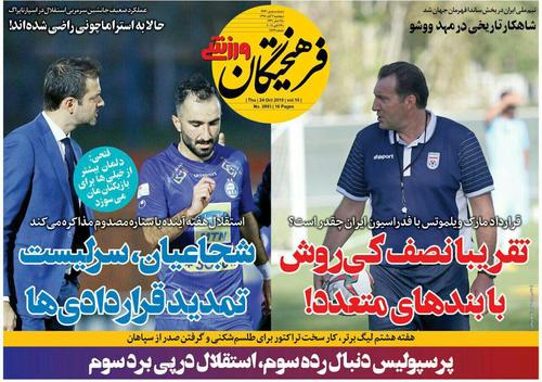 عناوین روزنامههای ورزشی ۲ آبان ۹۸/ راز بازی کردن جونیور برملا شد +تصاویر