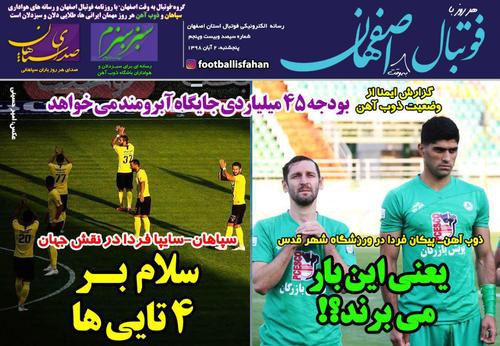 عناوین روزنامههای ورزشی ۲ آبان ۹۸/ راز بازی کردن جونیور برملا شد +تصاویر