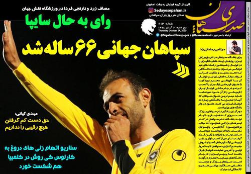 عناوین روزنامههای ورزشی ۲ آبان ۹۸/ راز بازی کردن جونیور برملا شد +تصاویر