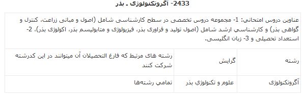 اصلاحات دفترچه راهنمای ثبت&zwnj;نام کنکور دکتری ۹۹ منتشر شد