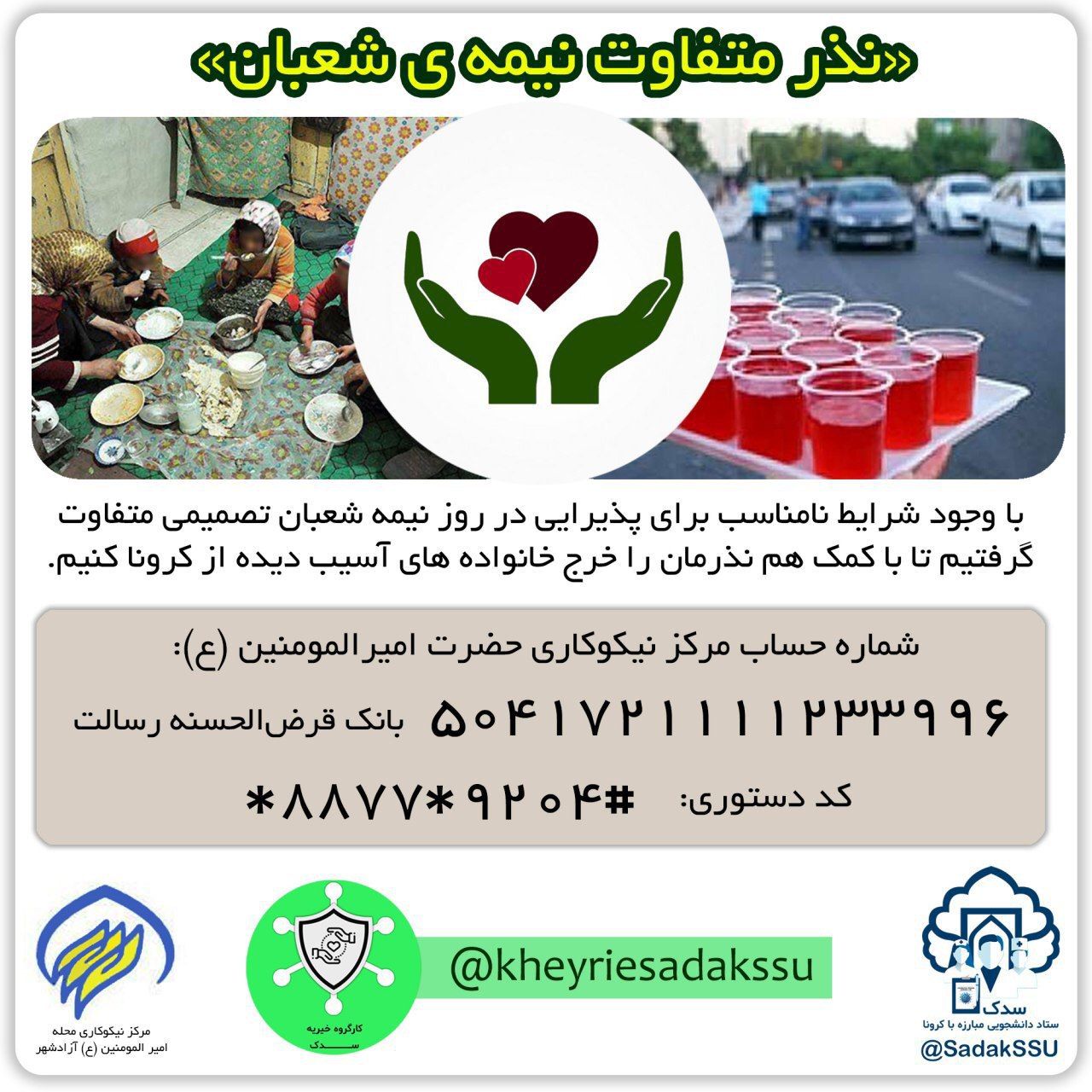 برای پنجشنبه اول صبح// جمع آوری کمکهای مردمی به مناسبت نیمه شعبان به همت دانشجویان یزدی برای پنجشنبه اول صبح// جمع آوری کمکهای مردمی به مناسبت نیمه شعبان به همت دانشجویان یزدی