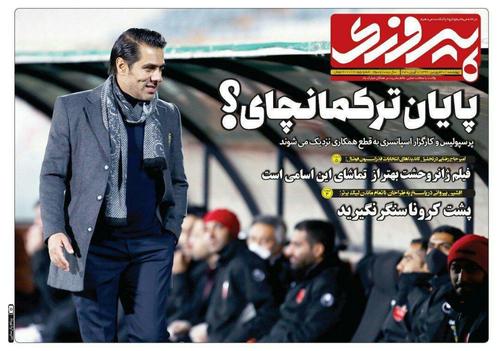 عناوین روزنامههای ورزشی ۲۰ فروردین ۹۹/ روزهای پراسترس یحیی +تصاویر