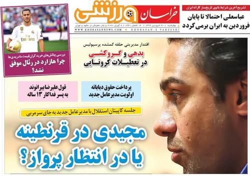 عناوین روزنامههای ورزشی ۲۰ فروردین ۹۹/ روزهای پراسترس یحیی +تصاویر