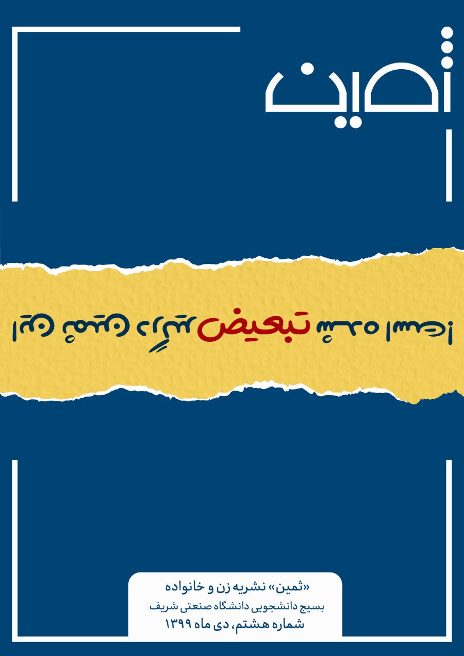 خدمت و خیانت رسانه/ شماره ٨ نشریه دانشجویی «ثمین» منتشر شد خدمت و خیانت رسانه/ شماره ٨ نشریه دانشجویی «ثمین» منتشر شد