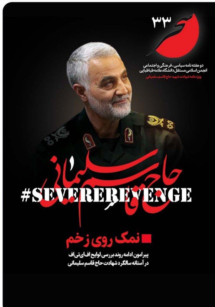 نمک روی زخم/ شماره ۳۳ نشریه دانشجویی «سحر» منتشر شد نمک روی زخم/ شماره ۳۳ نشریه دانشجویی «سحر» منتشر شد