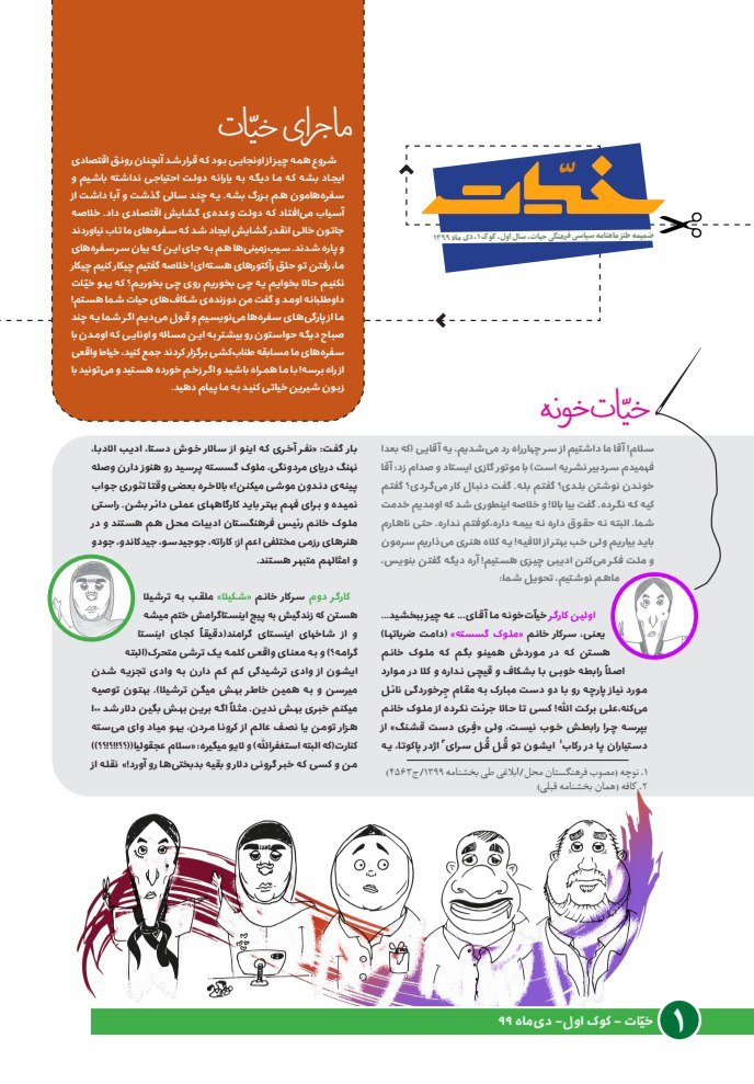 خیّات خونه/ شماره ۱ نشریه دانشجویی «خیّات» منتشر شد خیّات خونه/ شماره ۱ نشریه دانشجویی «خیّات» منتشر شد