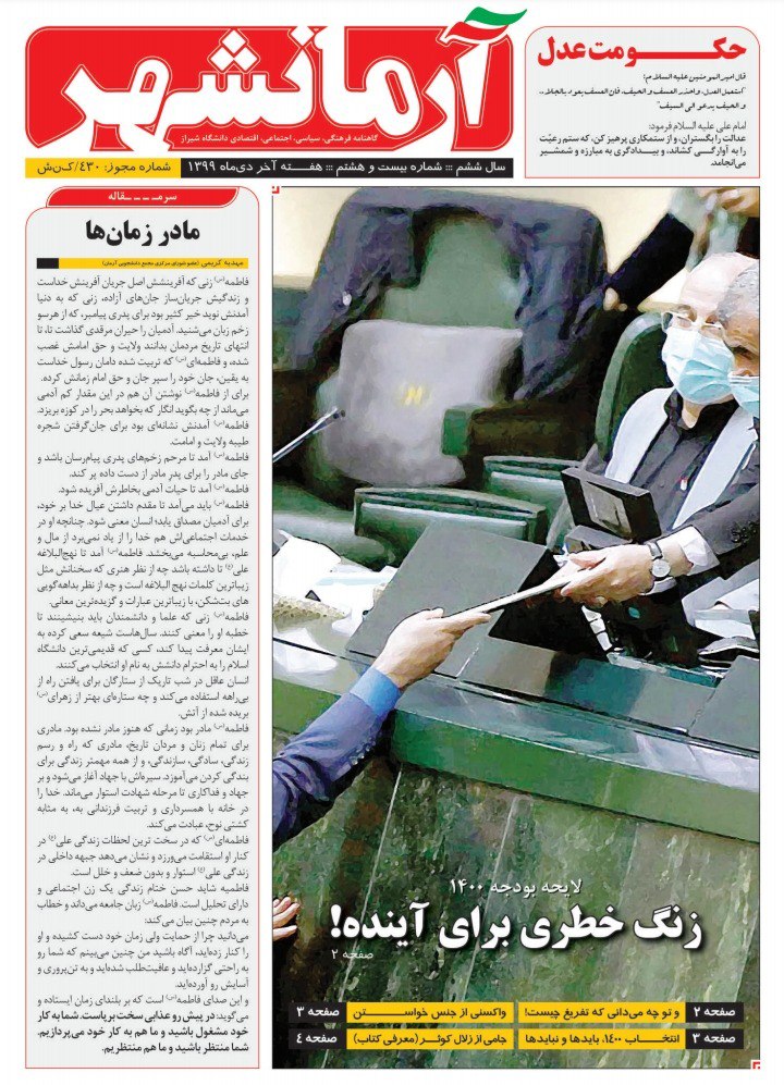 زنگ خطری برای آینده/ شماره ۲۸ نشریه دانشجویی «آرمانشهر» منتشر شد زنگ خطری برای آینده/ شماره ۲۸ نشریه دانشجویی «آرمانشهر» منتشر شد