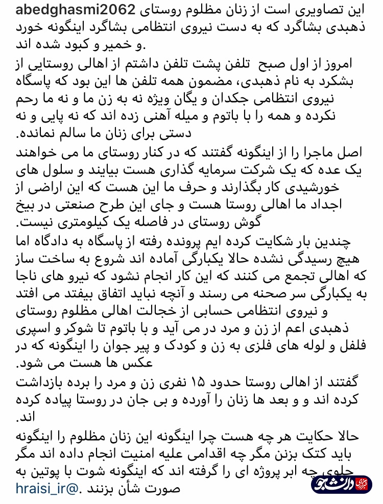 ماجرای ضرب و شتم زنان روستای ذهبدی بشاگرد از سوی نیروی انتظامی ماجرای ضرب و شتم زنان روستای ذهبدی بشاگرد از سوی نیروی انتظامی