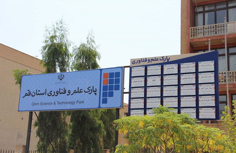 عید ۱۱//فعالیت ۳۷ شرکت دانش بنیان در پارک علم و فناوری قم