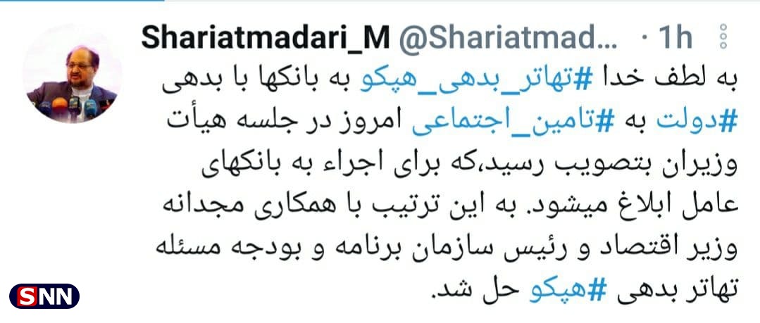 تردید جدی دولت در حمایت از هپکو / چرا مصوبه هیات وزیران درخصوص تهاتر بدهی هپکو منتشر نشده است تردید جدی دولت در حمایت از هپکو / چرا مصوبه هیات وزیران درخصوص تهاتر بدهی هپکو منتشر نشده است