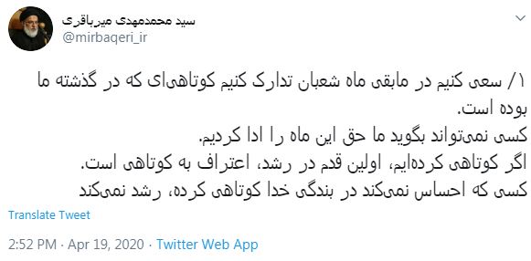 میرباقری: کسی که احساس نمیکند در بندگی خدا کوتاهی کرده، رشد نمیکند/ سعی کنیم در ماه شعبان تدارک کنیم کوتاهیای که در گذشته ما بوده است میرباقری: کسی که احساس نمیکند در بندگی خدا کوتاهی کرده، رشد نمیکند/ سعی کنیم در ماه شعبان تدارک کنیم کوتاهیای که در گذشته ما بوده است