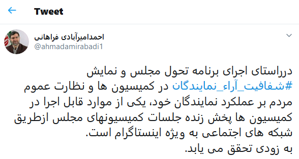 پخش زنده جلسات کمیسیونهای مجلس ازطریق شبکههای اجتماعی پخش زنده جلسات کمیسیونهای مجلس ازطریق شبکههای اجتماعی