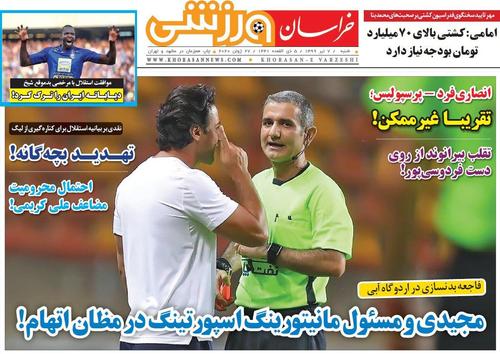عناوین روزنامه‌های ورزشی ۷ تیر ۹۹/ استقلال هت‌تریک کرد و باخت +تصاویر