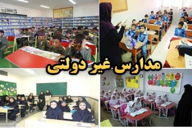 ملاک‌های تعیین «شهریه» مدارس غیردولتی ابلاغ شد