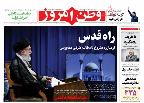 عناوین روزنامه‌های سیاسی ۱۸ اردیبهشت ۱۴۰۰/ دوقطبی، آتش زیر خاکستر +تصاویر