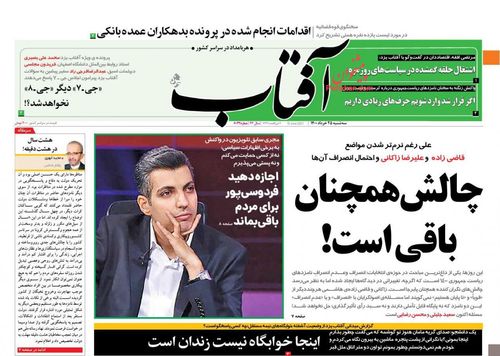 عناوین روزنامه‌های سیاسی ۲۵ خرداد ۱۴۰۰/ دوباره بدعهدی با رهبری بایدن +تصاویر