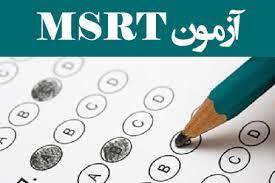 آزمون زبان msrt دهم دی ماه ۱۴۰۰ برگزار می‌شود