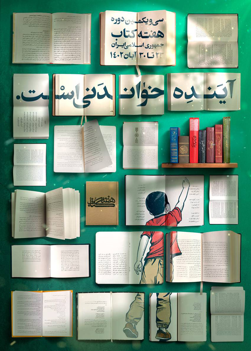 پوستر سی و یکمین هفته کتاب جمهوری اسلامی رونمایی شد