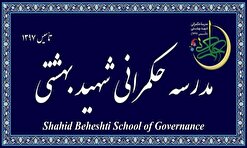 مدرسه عالی حکمرانی شهید بهشتی در مقطع کارشناسی ارشد و دکتری تخصصی دانشجو می‌پذیرد