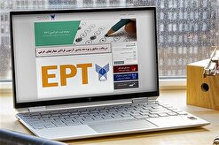 مهلت ثبت نام آزمون EPT اردیبهشت ماه ۱۴۰۳ دانشگاه آزاد اسلامی تمدید شد