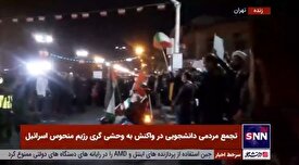 تجمع مردم و دانشجویان تهران در محکومیت جنایات رژیم صهیونیستی مقابل سفارت انگلیس